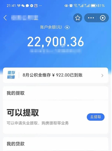 上杭封存了公积金怎么取出来（已经封存了的公积金怎么提取）